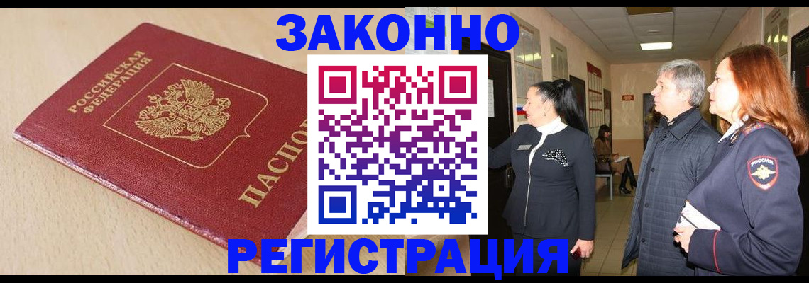 купить прописку в Усть-Джегуте